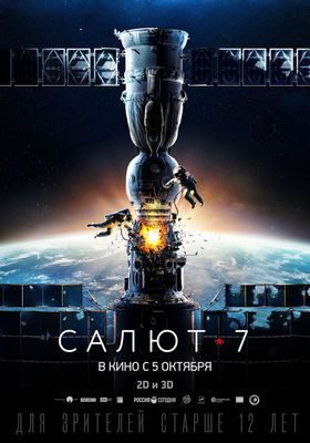 «Салют 7»: трудовой героизм на орбите