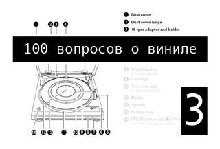 100 вопросов о виниле (часть 3): конструкция проигрывателя — диски, моторы, пассики и ролики