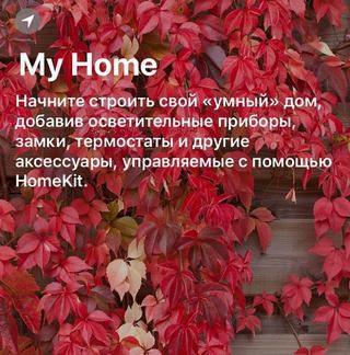 Что такое умный дом Apple HomeKit, зачем он вам нужен (и нужен ли)?