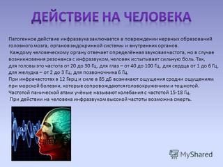 Код 418, или В каком ухе у меня инфразвуком свистит?