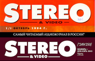 Обращение к читателям от Stereo&Video