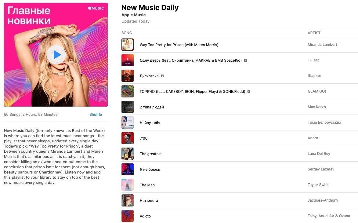 Apple Music запустила ежедневно обновляемый человеком плейлист с новинками  • Stereo.ru