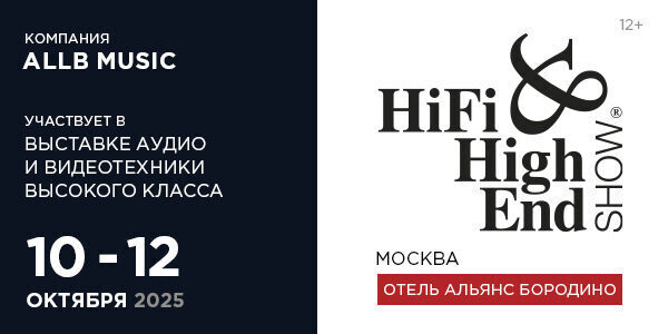 Компания AllB Music приглашает на выставку