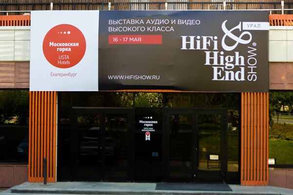 Hi-Fi & High End Show 2026 Урал: много новинок и одна мировая сенсация