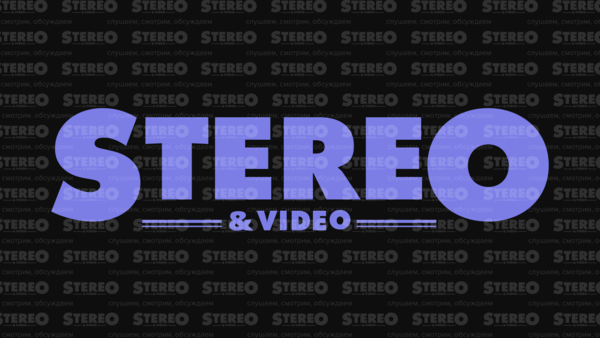 Гид по новому Stereo.ru