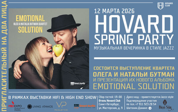 Hovard spring party: концерт-презентация нового альбома квартета Бутман