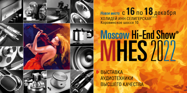 Компания AllB Music приглашает любителей хорошего звука и качественной звуковоспроизводящей аппаратуры на выставку Moscow High-End Show.