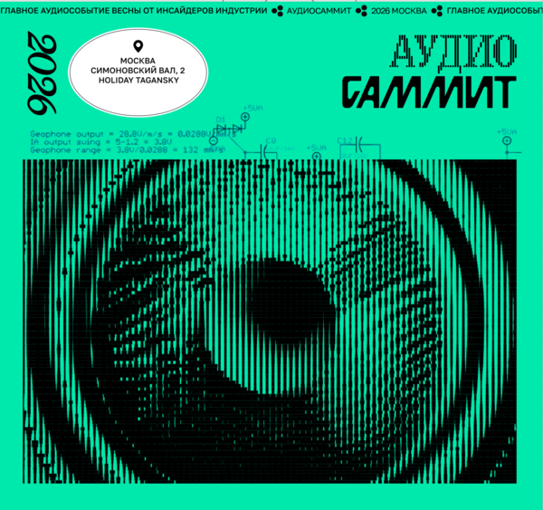 Компания AllB Music приглашает всех неравнодушных к хорошему звуку на выставку Audio Summit 2026.