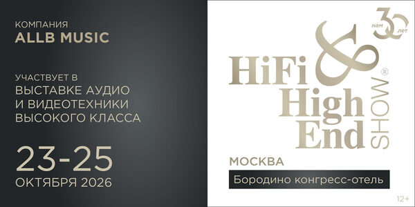 Компания AllB Music приглашает всех желающих на Юбилейную 30-ю выставку Hi Fi & High End Show в Москве.