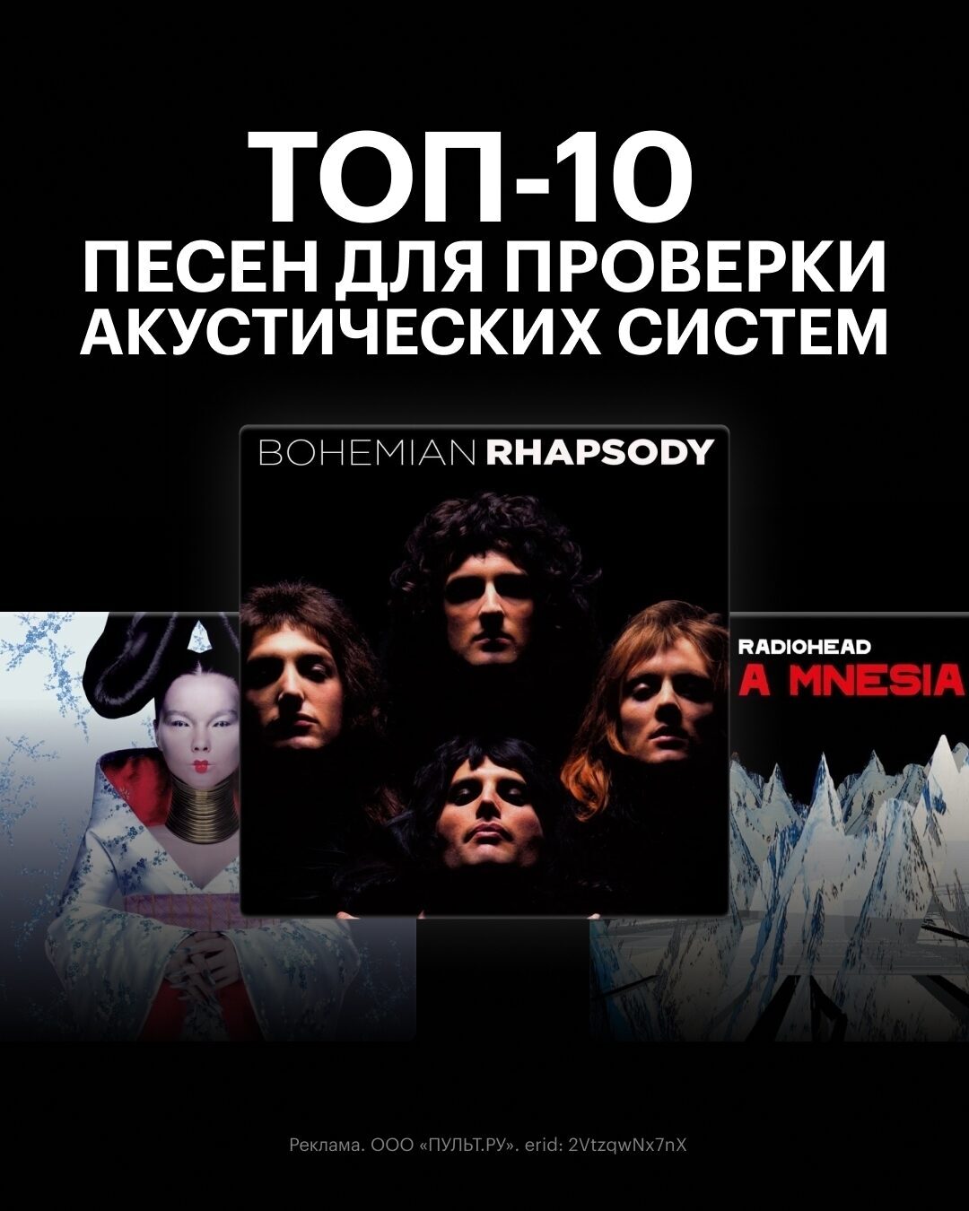 Треки для проверки системы