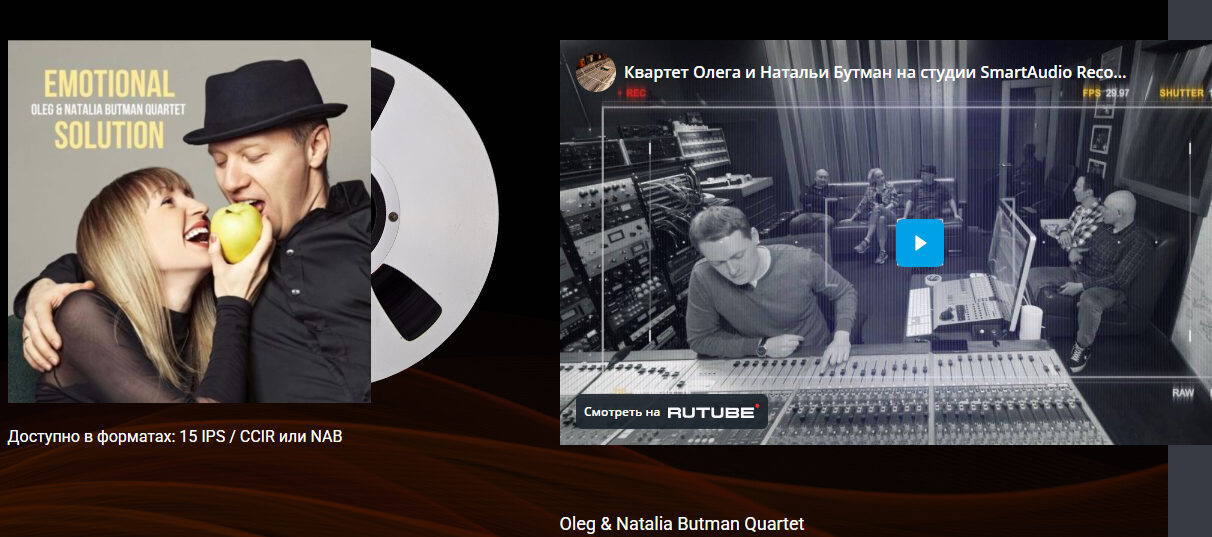 Butman Quartet: картинки с Выставки, аналог от Smart Audio Recording Lab