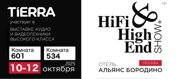 Усилители Tierra на HI-FI & HIGH END SHOW 2025