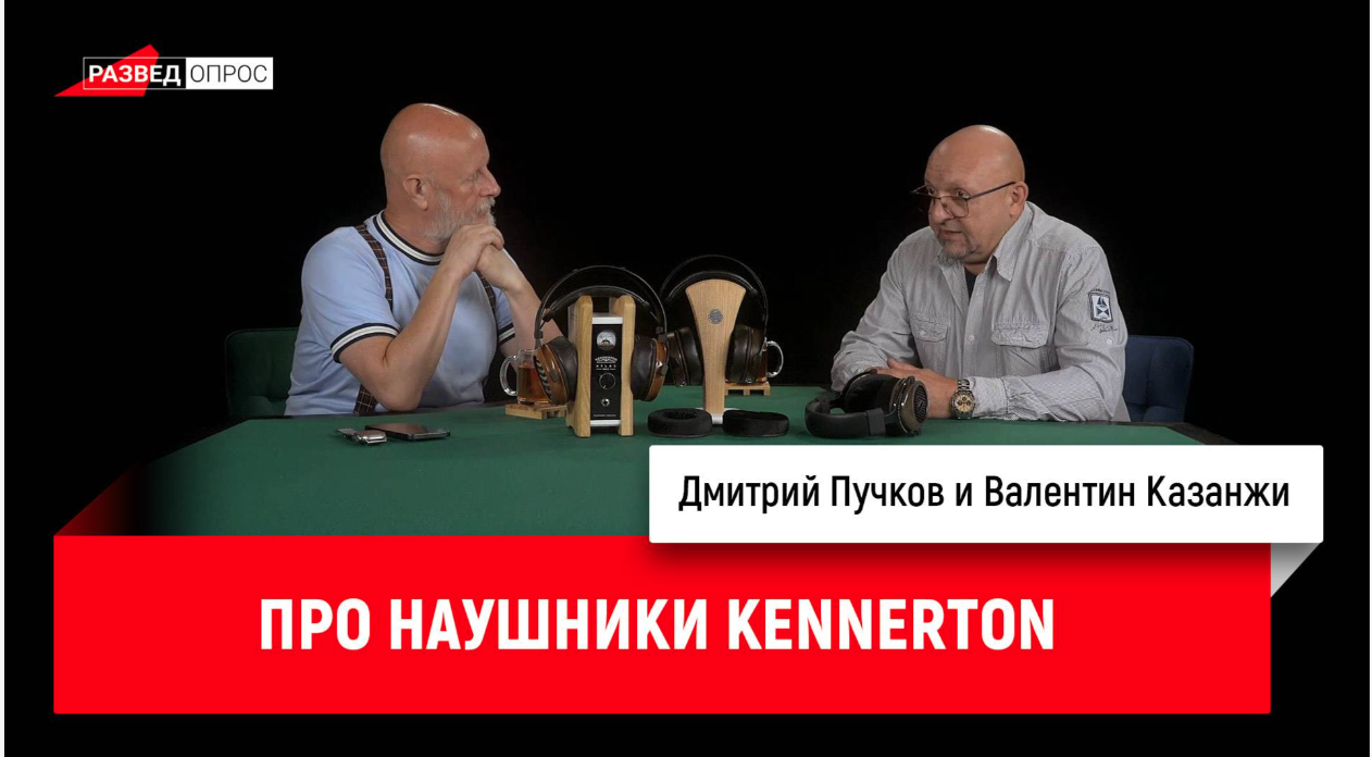 Про наушники Kennerton