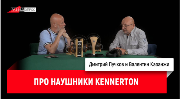 Про наушники Kennerton