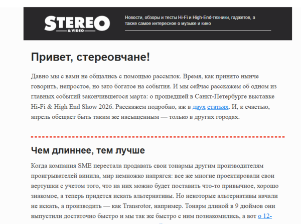 Ура! Заработала Stereo-почта!