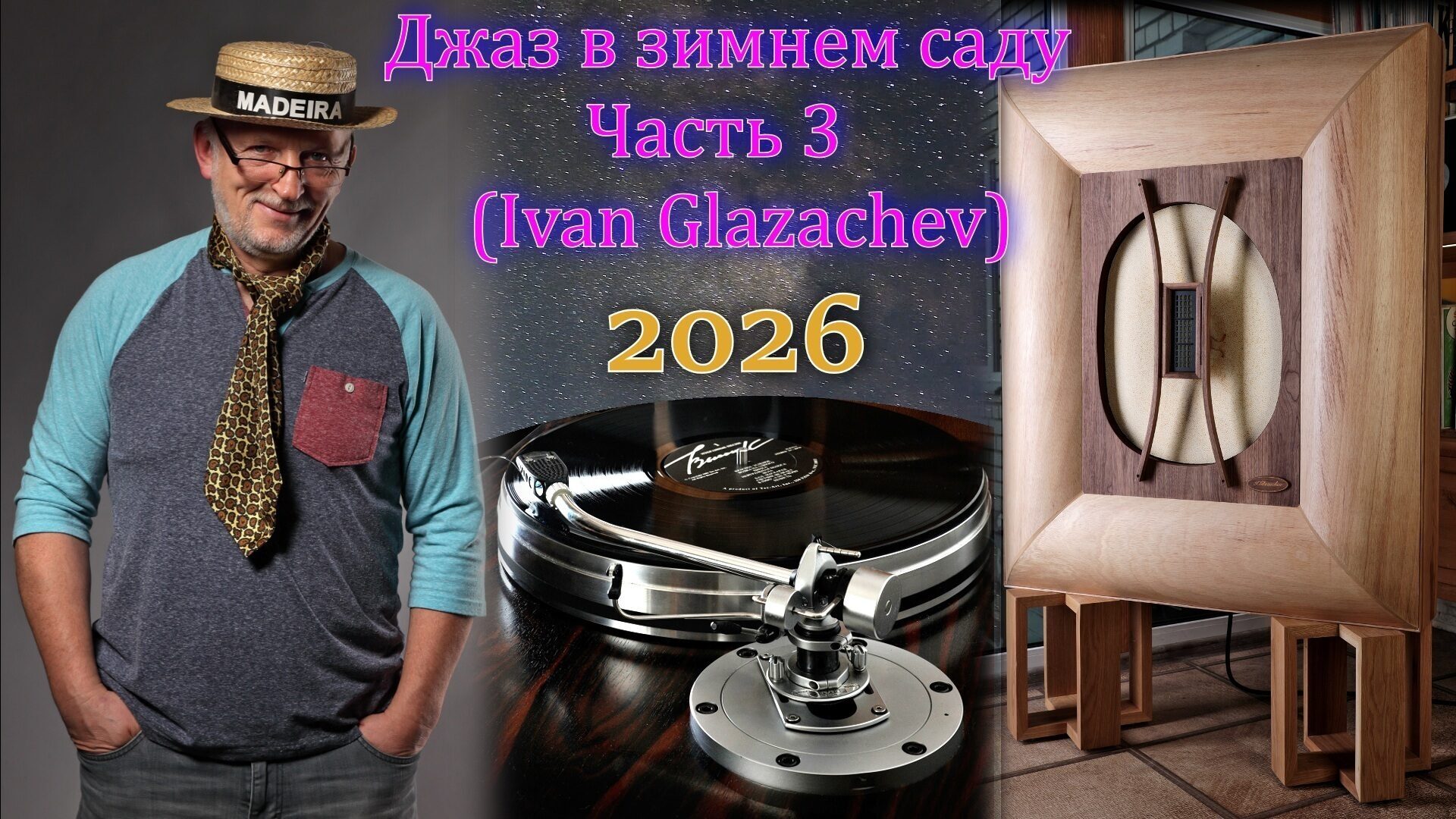 Джаз в зимнем саду Часть 3 (ivan Glazachev)