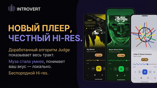 INTROVERT отчет разработки: новый плеер