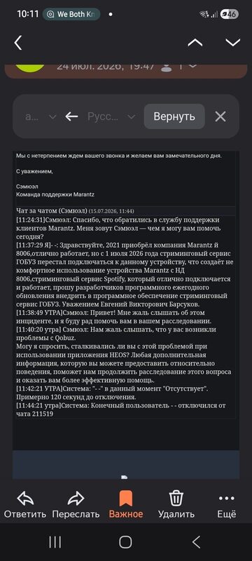 Ответ на моё обращение по проблеме подключения сервиса QOBUZ к marantz nd 8006