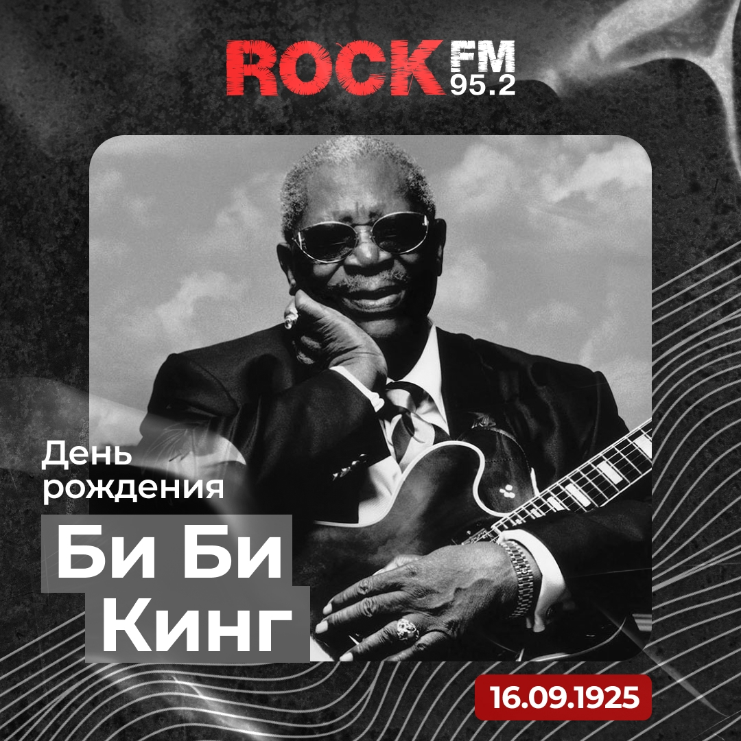 100 лет назад родился легендарный блюзмен Би Би Кинг!