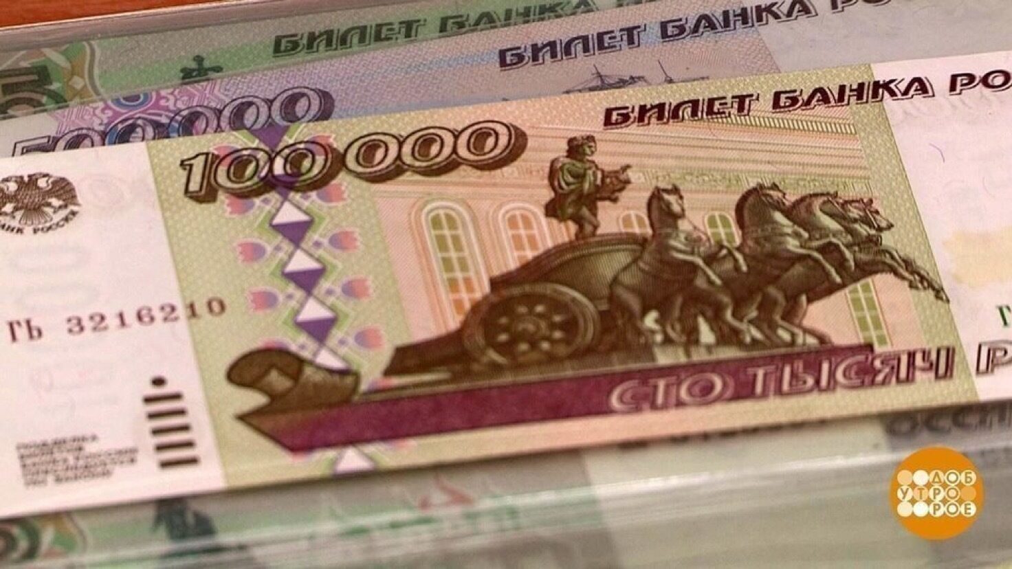 100 000 Рублей одной купюрой