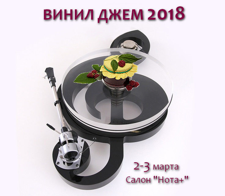 Московская выставка-ярмарка «Винил Джем 2018» пройдет 2 и 3 марта 