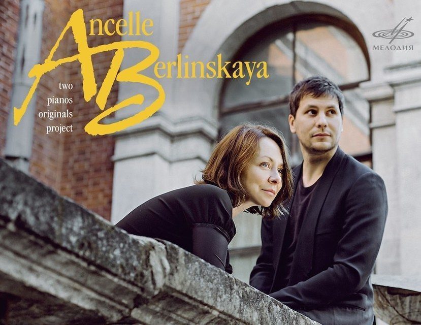 «Мелодия» выпустила второй альбом фортепианного дуэта Людмилы Берлинской и Артура Анселя