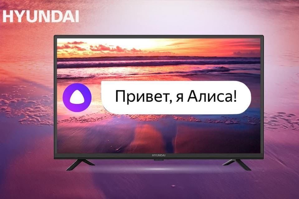 В декабре на российском рынке появятся умные телевизоры Hyundai с голосовым помощником «Алиса»