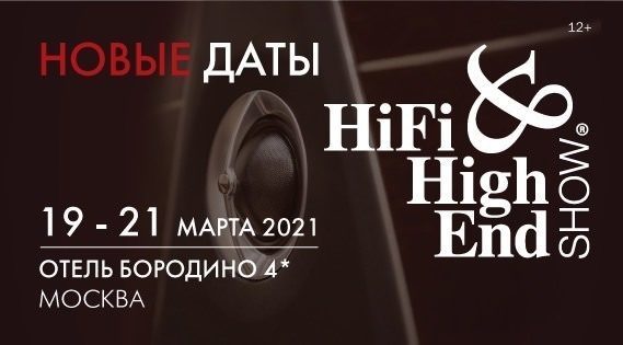 Выставка «Hi-Fi & High End Show» переносится на 2021-й год