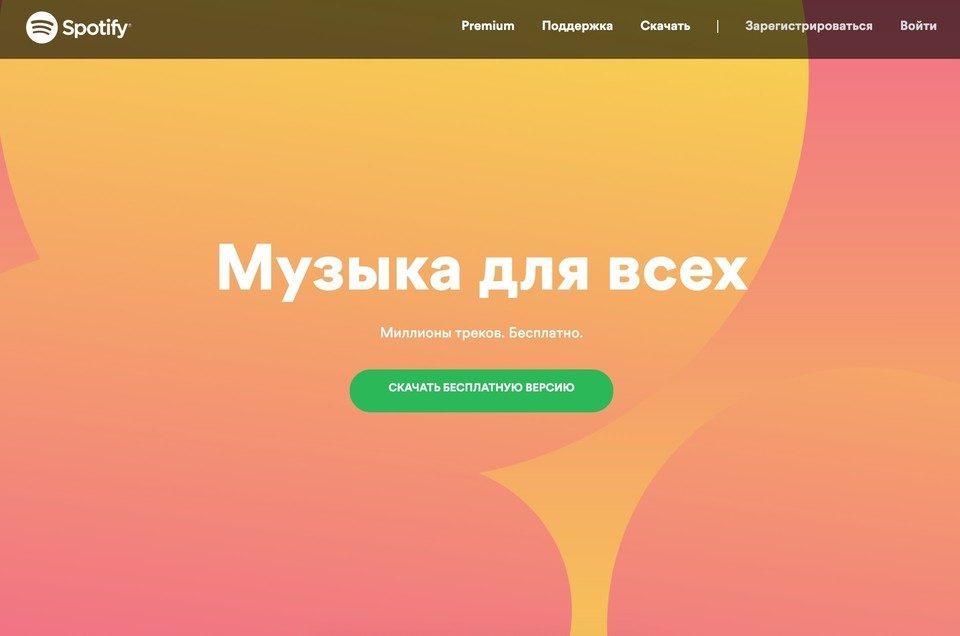 Spotify пришел в Россию