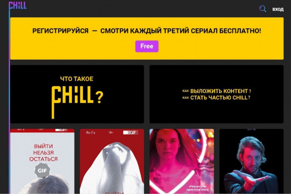 В России начал работу первый онлайн-кинотеатр Chill с веб-сериалами и короткометражками со всего мира
