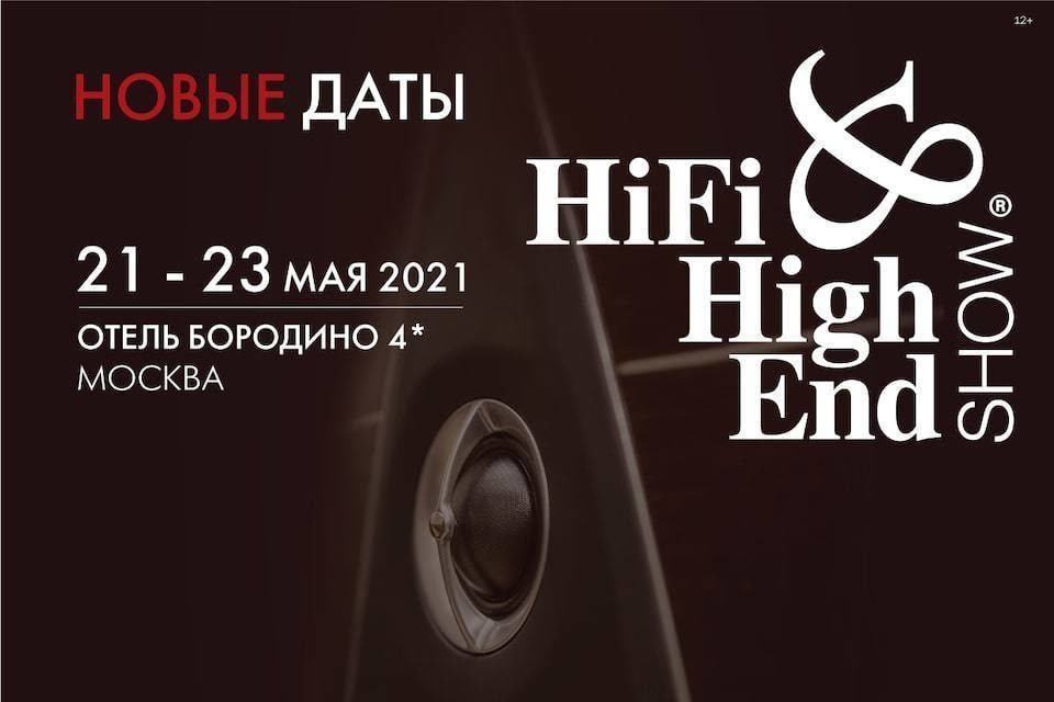 Новые даты Hi-Fi & High End Show 2021: выставка пройдет с 21 по 23 мая в отеле «Бородино»