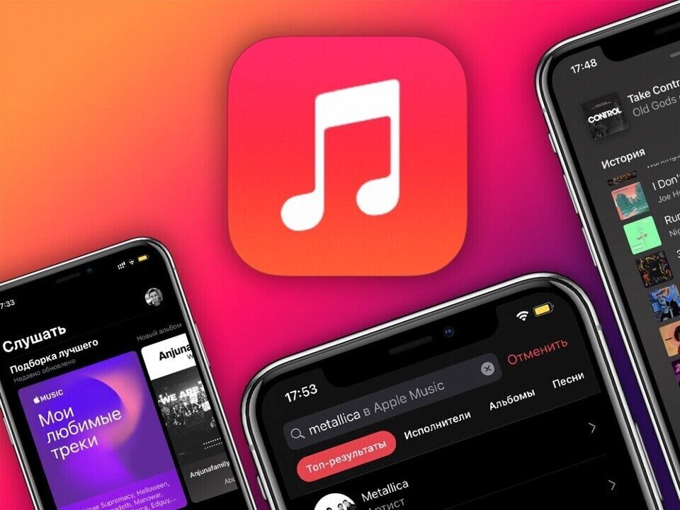 Слухи: Apple Music запустит подписку HiFi