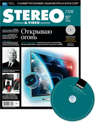 Анонс журнала Stereo&Video №3, 2014