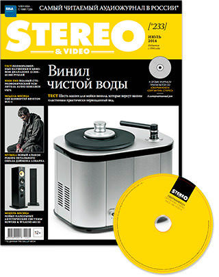 Анонс журнала Stereo&Video №7, 2014