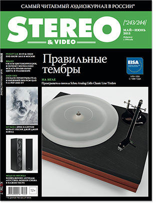 Анонс журнала Stereo&Video №5-6, 2015