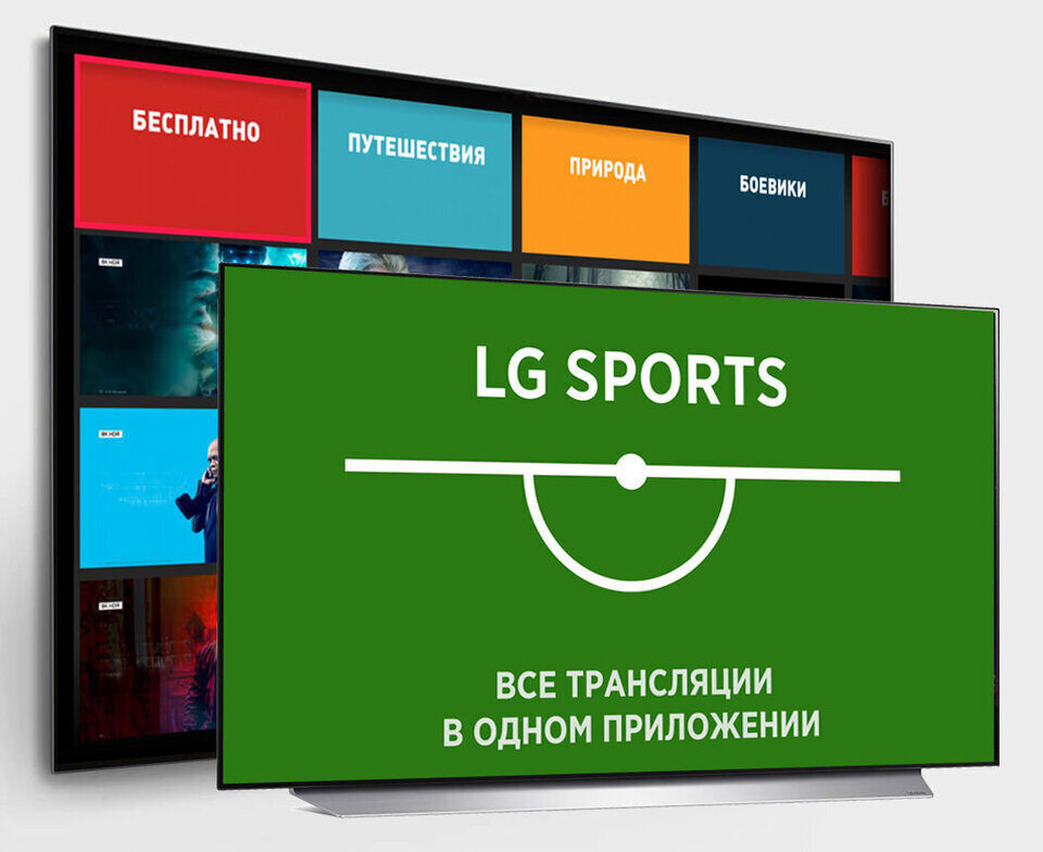 В России появились сервисы LG 8K UHD и LG Sports для смарт-телевизоров LG