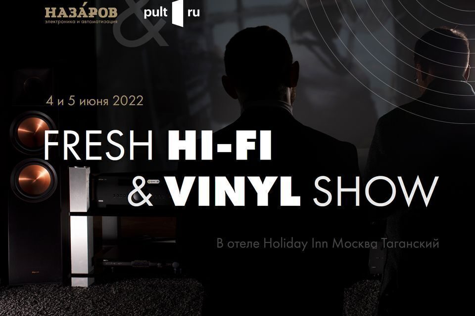Выставка Fresh Hi-Fi & Vinyl Show пройдет в Москве 4 и 5 июня